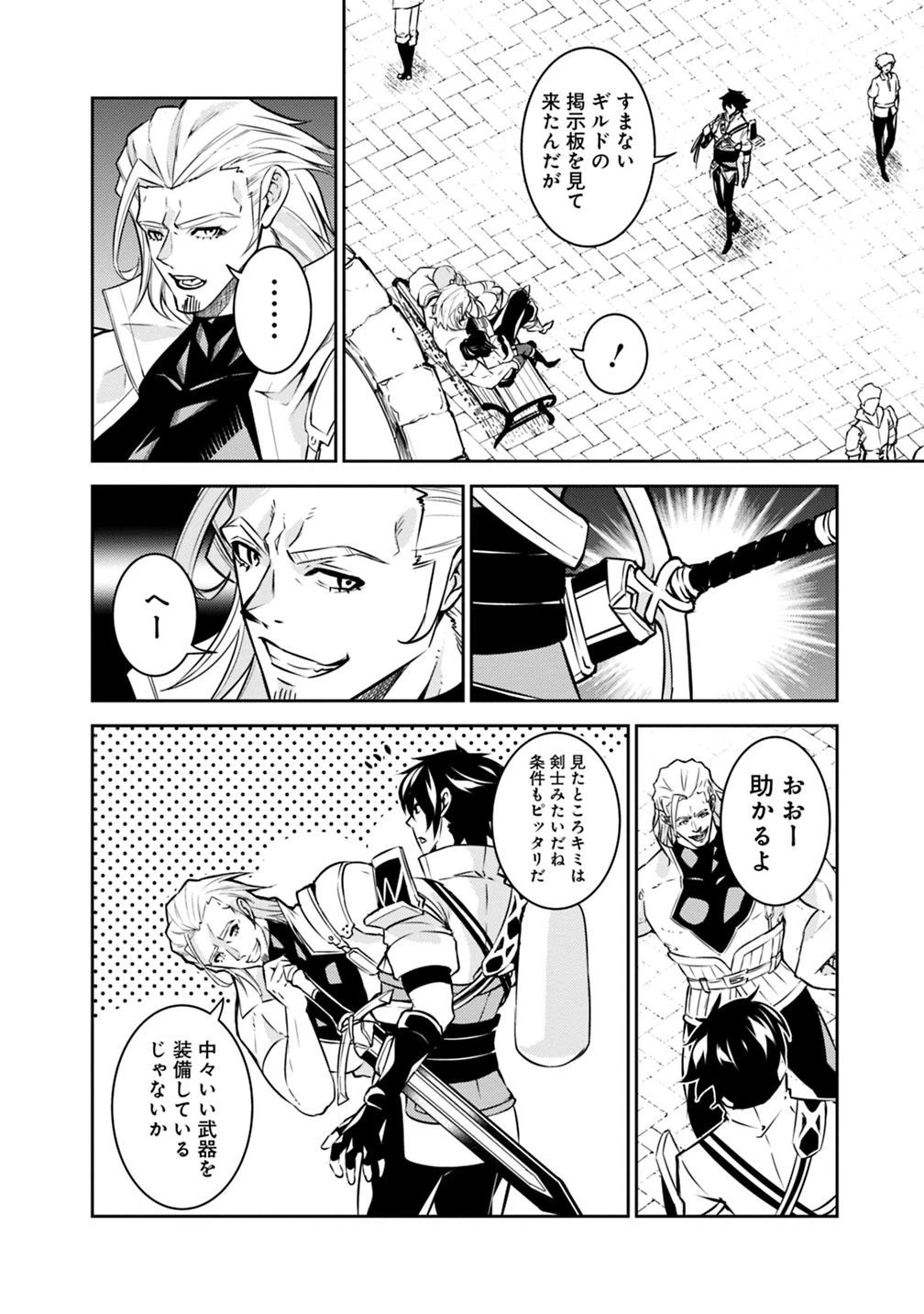 史上最強の魔法剣士、Fランク冒険者に転生する　～剣聖と魔帝、2つの前世を持った男の英雄譚～ 第21話 - 8