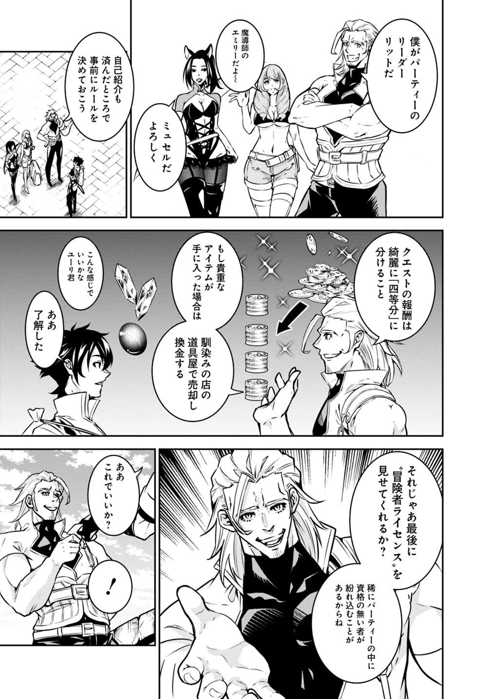 史上最強の魔法剣士、Fランク冒険者に転生する　～剣聖と魔帝、2つの前世を持った男の英雄譚～ 第21話 - 9