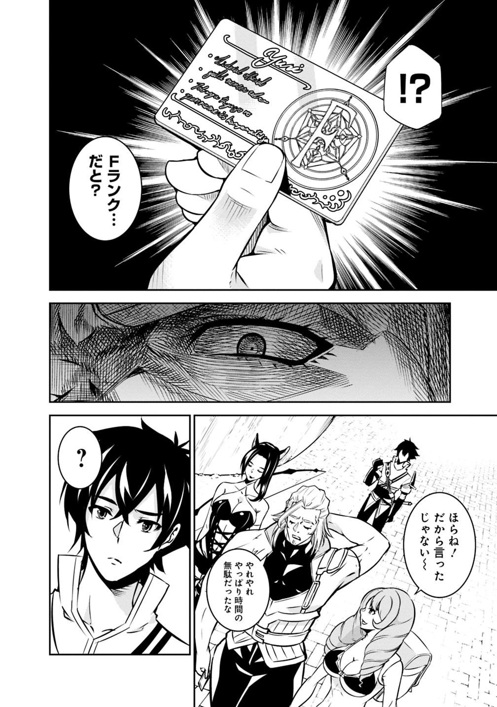 史上最強の魔法剣士、Fランク冒険者に転生する　～剣聖と魔帝、2つの前世を持った男の英雄譚～ 第21話 - 10