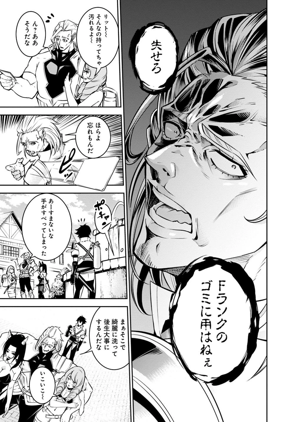 史上最強の魔法剣士、Fランク冒険者に転生する　～剣聖と魔帝、2つの前世を持った男の英雄譚～ 第21話 - 11