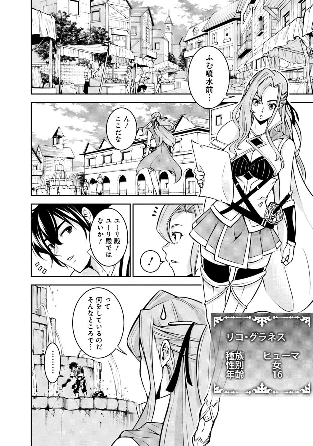 史上最強の魔法剣士、Fランク冒険者に転生する　～剣聖と魔帝、2つの前世を持った男の英雄譚～ 第21話 - 12