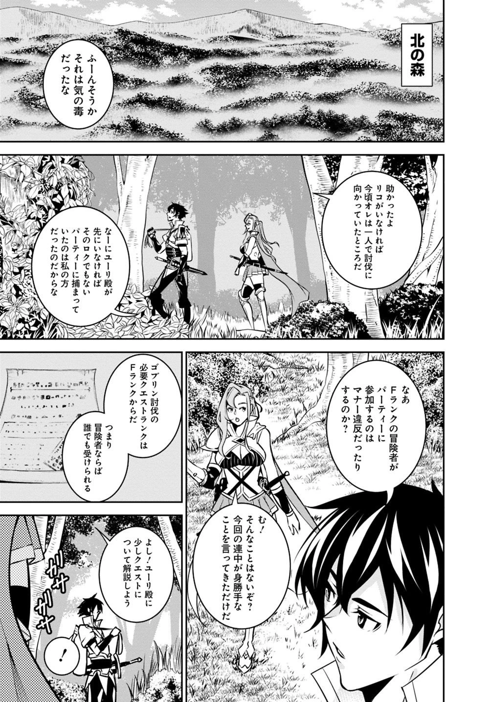 史上最強の魔法剣士、Fランク冒険者に転生する　～剣聖と魔帝、2つの前世を持った男の英雄譚～ 第21話 - 13