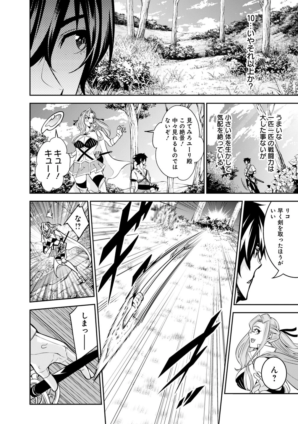 史上最強の魔法剣士、Fランク冒険者に転生する　～剣聖と魔帝、2つの前世を持った男の英雄譚～ 第22話 - 6