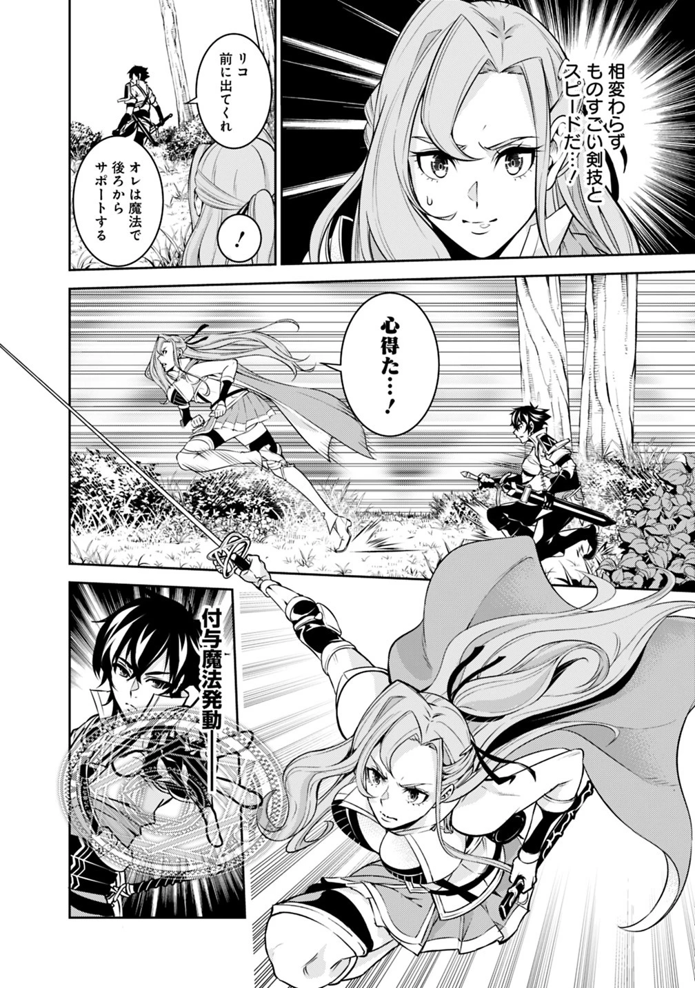 史上最強の魔法剣士、Fランク冒険者に転生する　～剣聖と魔帝、2つの前世を持った男の英雄譚～ 第22話 - 10