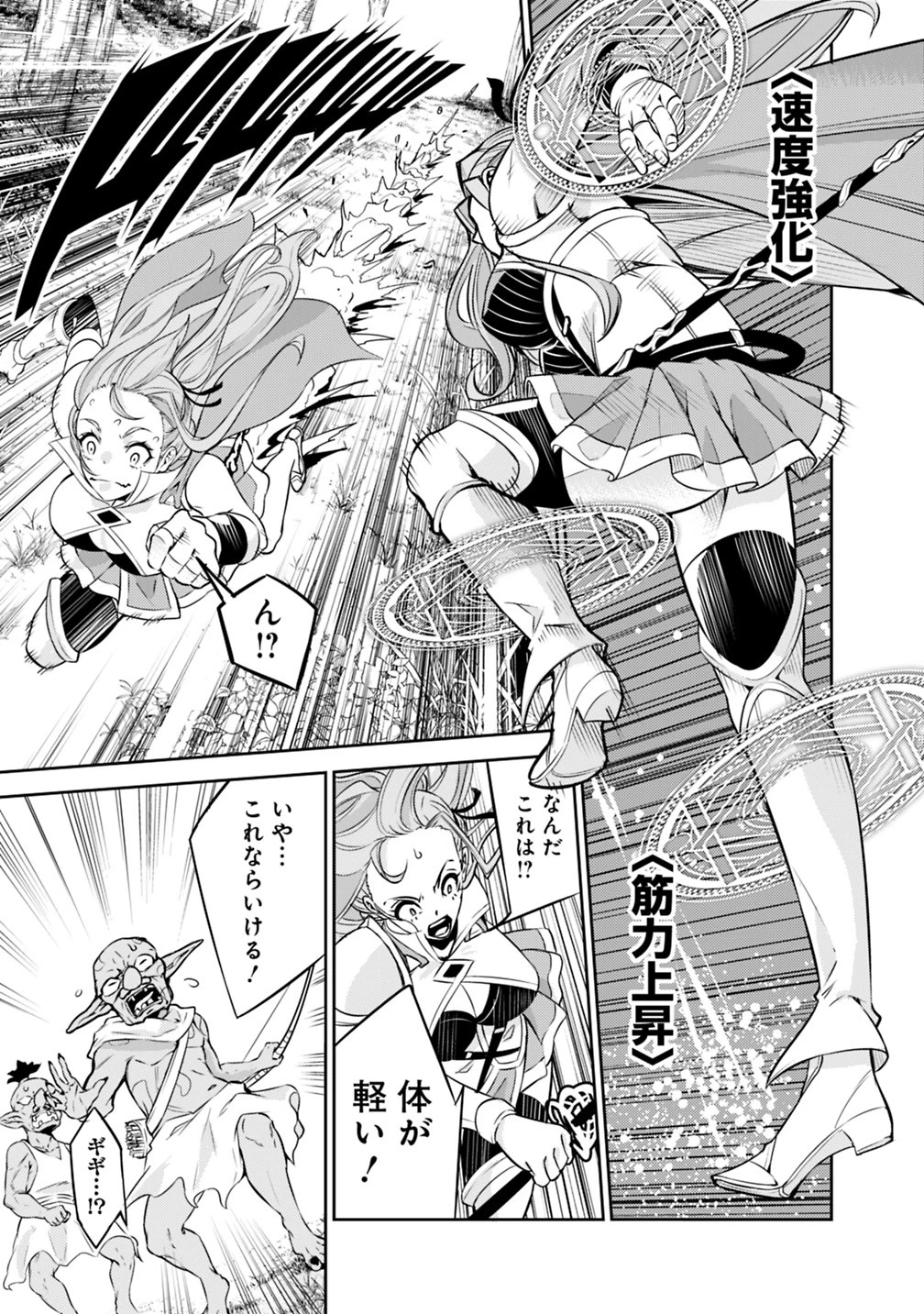 史上最強の魔法剣士、Fランク冒険者に転生する　～剣聖と魔帝、2つの前世を持った男の英雄譚～ 第22話 - 11