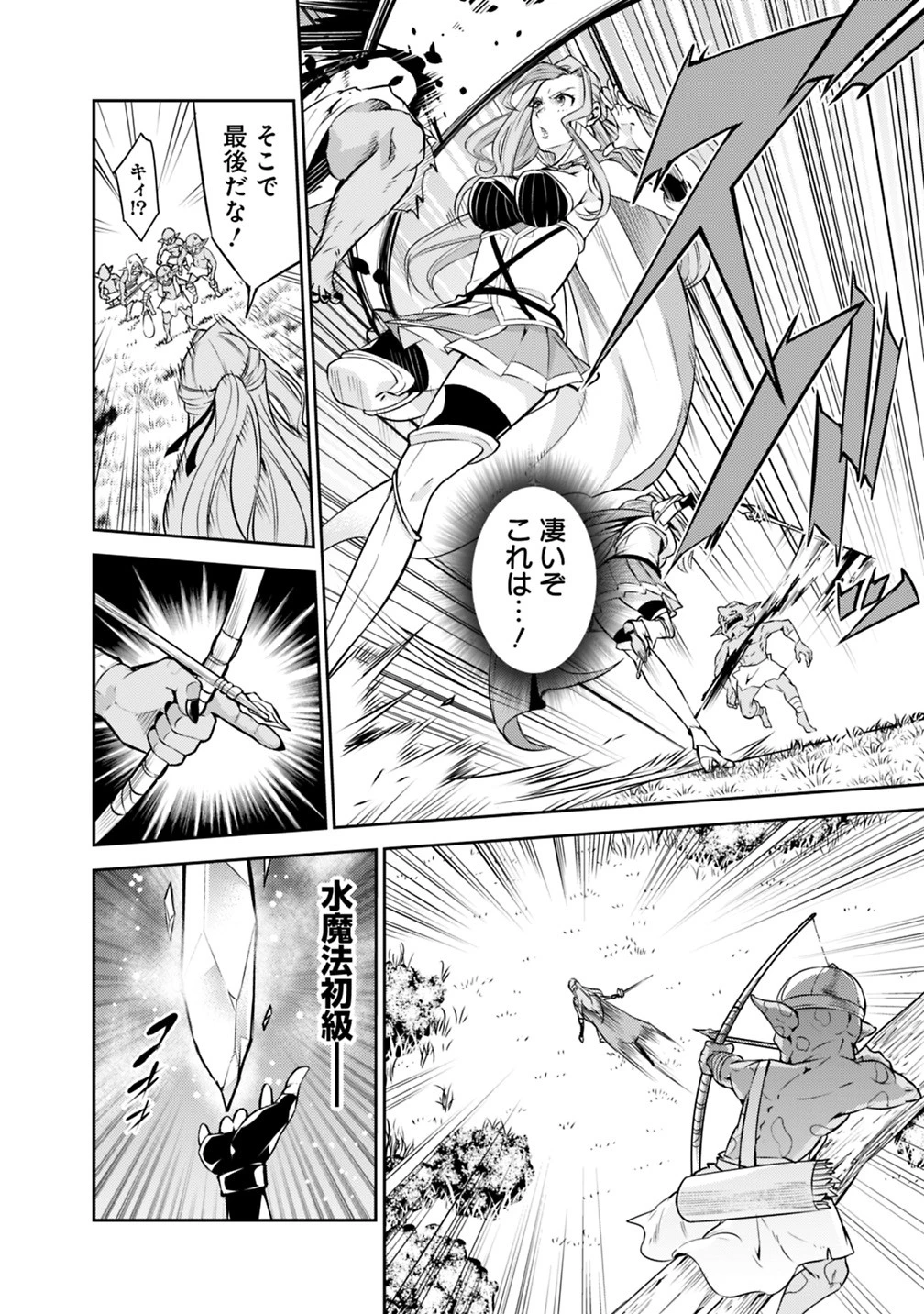 史上最強の魔法剣士、Fランク冒険者に転生する　～剣聖と魔帝、2つの前世を持った男の英雄譚～ 第22話 - 14