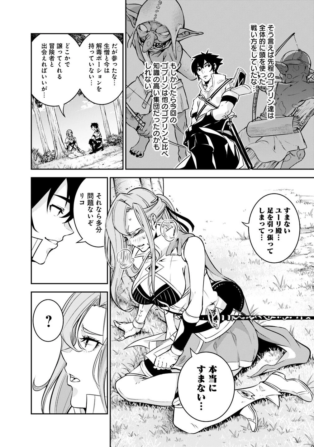 史上最強の魔法剣士、Fランク冒険者に転生する　～剣聖と魔帝、2つの前世を持った男の英雄譚～ 第23話 - 4