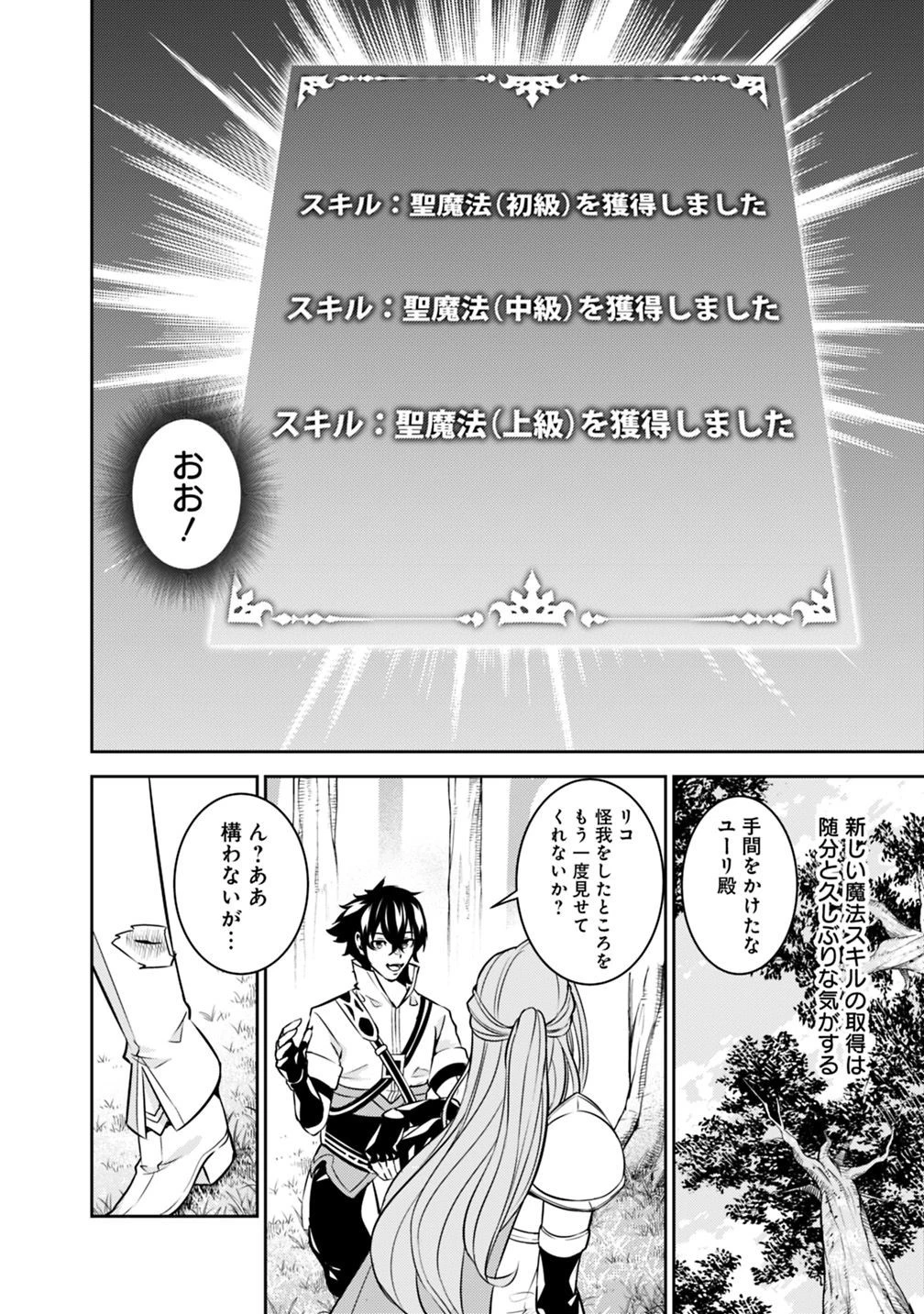 史上最強の魔法剣士、Fランク冒険者に転生する　～剣聖と魔帝、2つの前世を持った男の英雄譚～ 第23話 - 6