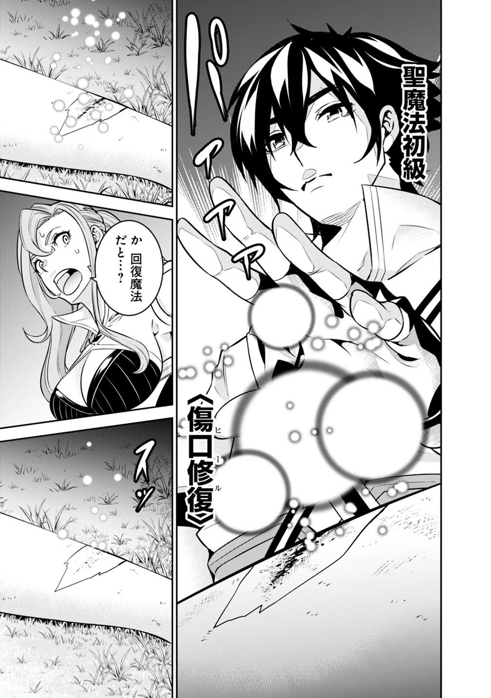 史上最強の魔法剣士、Fランク冒険者に転生する　～剣聖と魔帝、2つの前世を持った男の英雄譚～ 第23話 - 7