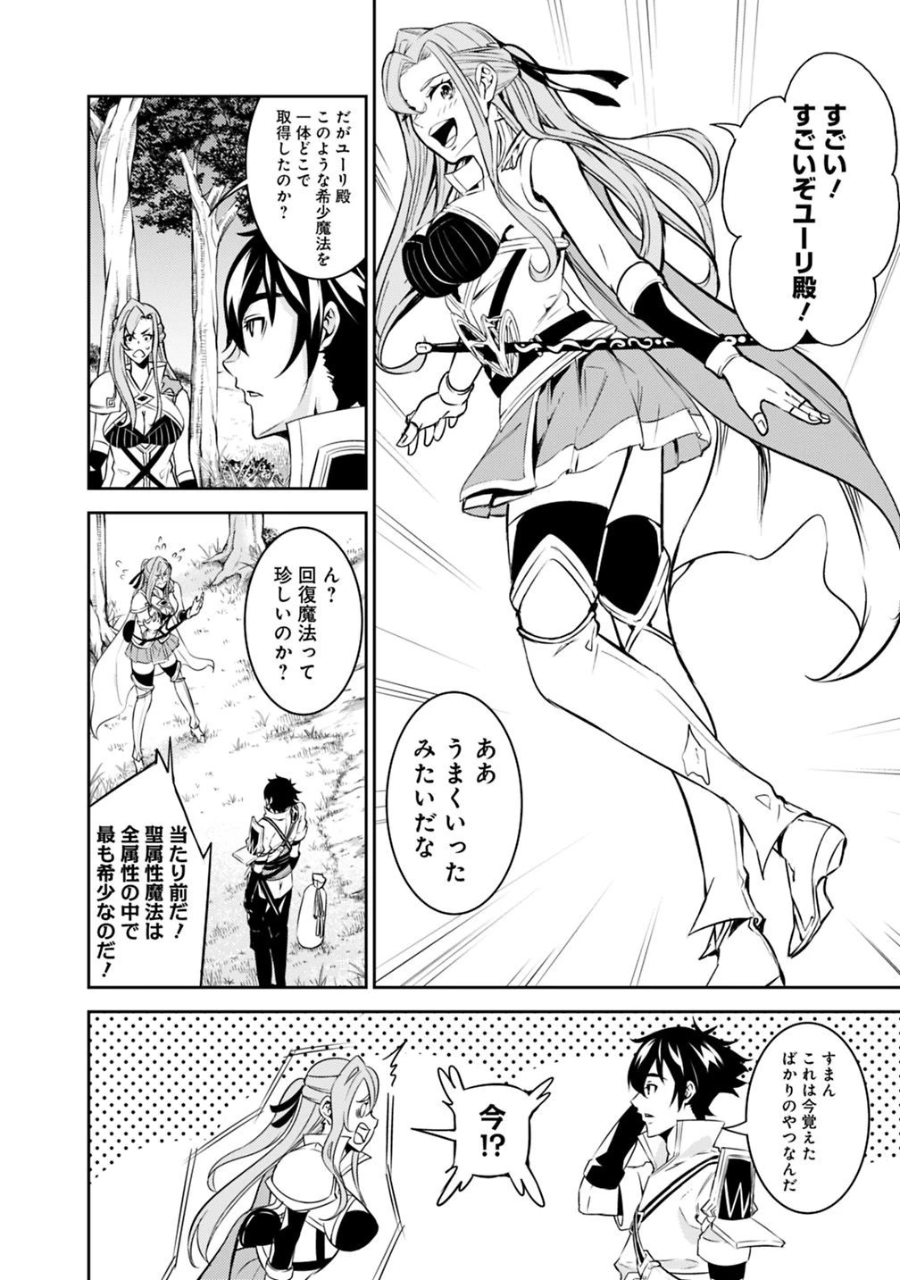 史上最強の魔法剣士、Fランク冒険者に転生する　～剣聖と魔帝、2つの前世を持った男の英雄譚～ 第23話 - 8