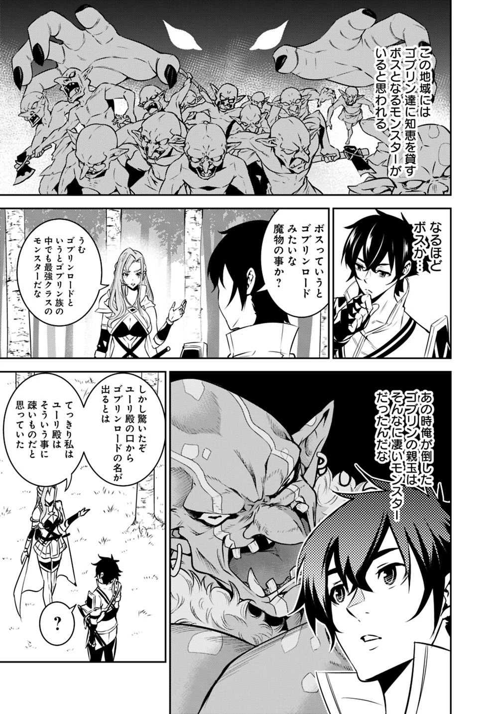 史上最強の魔法剣士、Fランク冒険者に転生する　～剣聖と魔帝、2つの前世を持った男の英雄譚～ 第23話 - 13