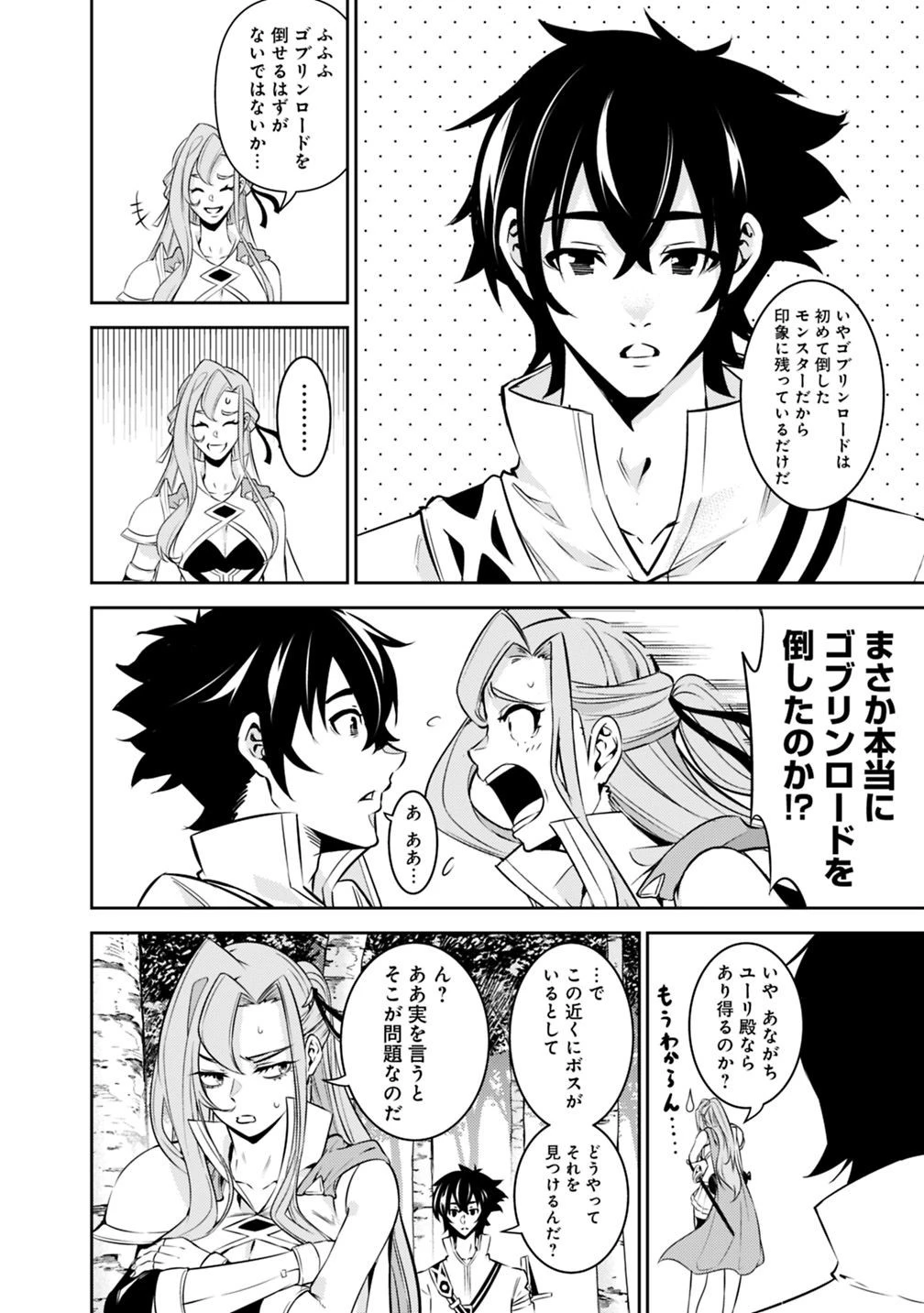 史上最強の魔法剣士、Fランク冒険者に転生する　～剣聖と魔帝、2つの前世を持った男の英雄譚～ 第23話 - 14