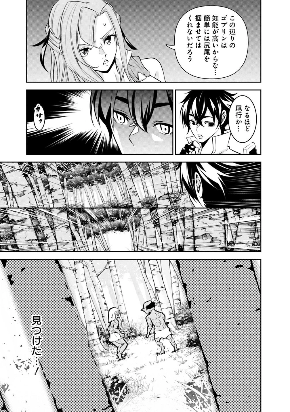 史上最強の魔法剣士、Fランク冒険者に転生する　～剣聖と魔帝、2つの前世を持った男の英雄譚～ 第23話 - 15