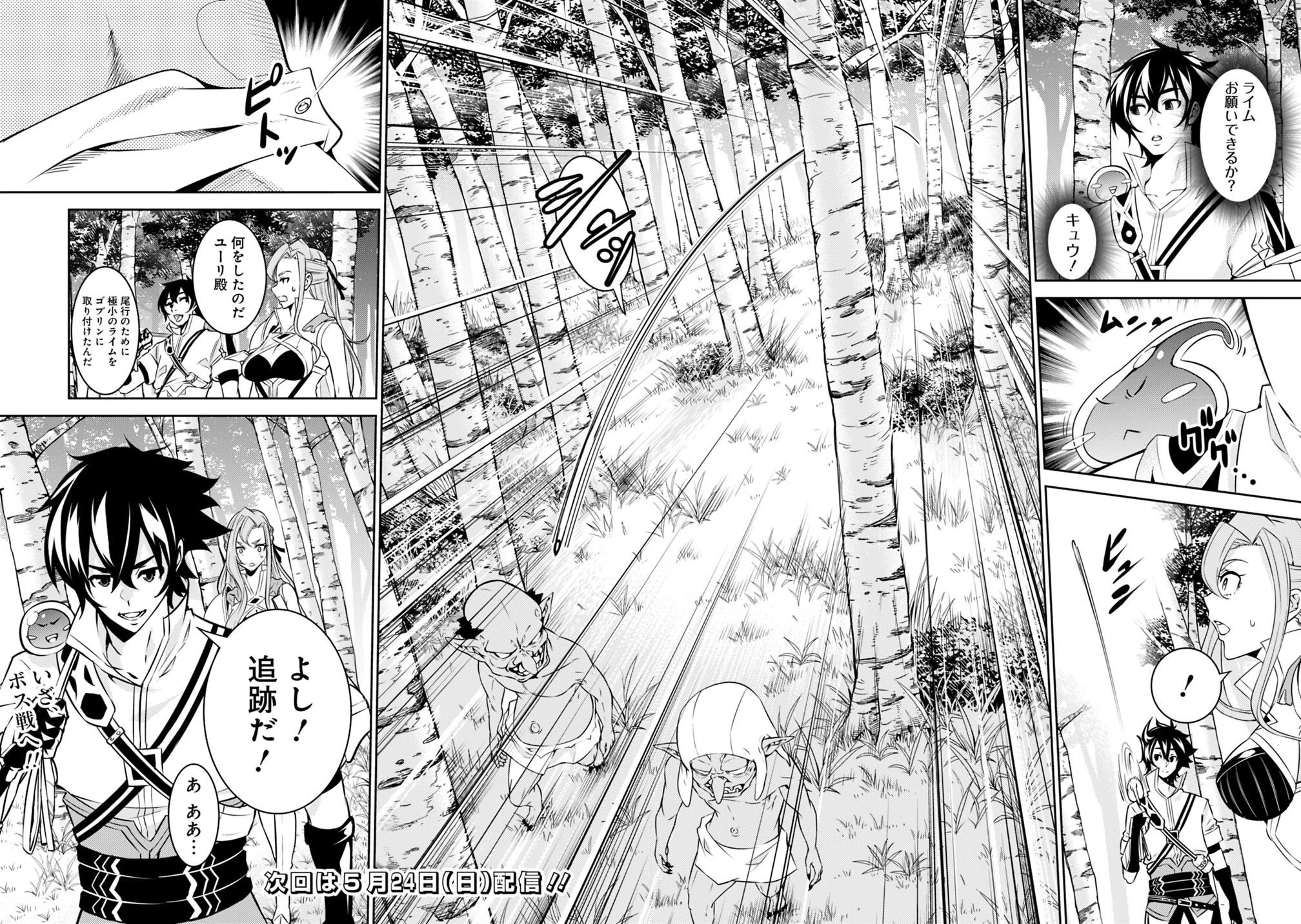 史上最強の魔法剣士、Fランク冒険者に転生する　～剣聖と魔帝、2つの前世を持った男の英雄譚～ 第23話 - 16