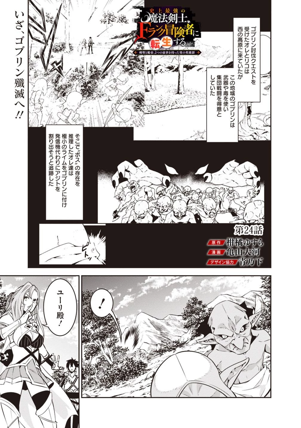 史上最強の魔法剣士、Fランク冒険者に転生する　～剣聖と魔帝、2つの前世を持った男の英雄譚～ 第24話 - 1