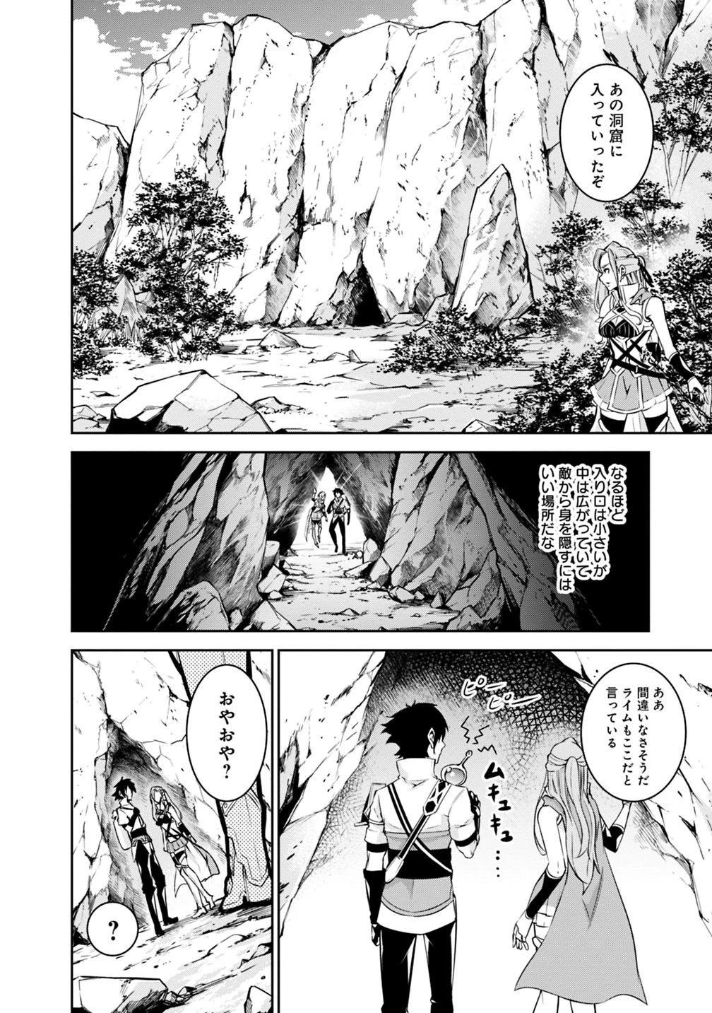 史上最強の魔法剣士、Fランク冒険者に転生する　～剣聖と魔帝、2つの前世を持った男の英雄譚～ 第24話 - 2