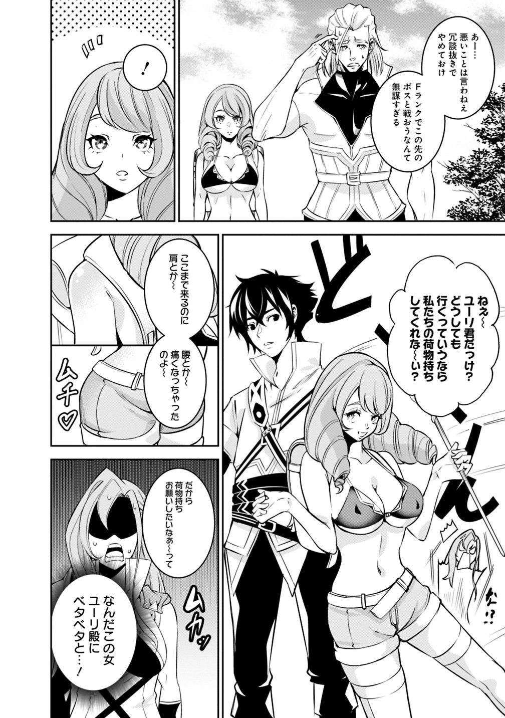 史上最強の魔法剣士、Fランク冒険者に転生する　～剣聖と魔帝、2つの前世を持った男の英雄譚～ 第24話 - 4