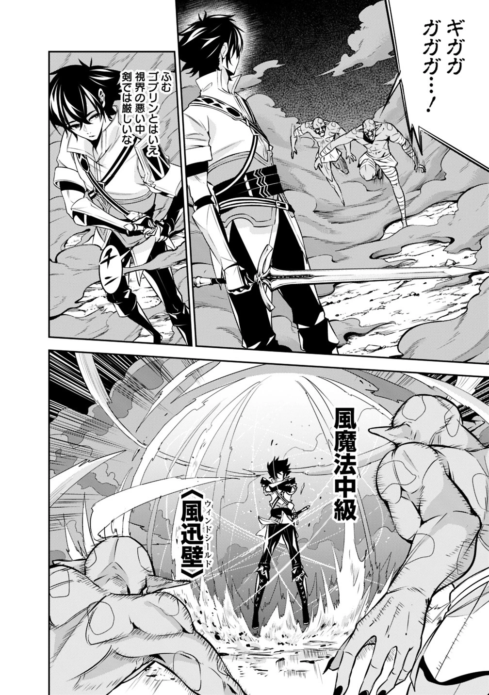 史上最強の魔法剣士、Fランク冒険者に転生する　～剣聖と魔帝、2つの前世を持った男の英雄譚～ 第25話 - 6