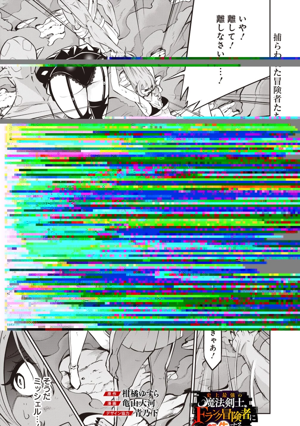 史上最強の魔法剣士、Fランク冒険者に転生する　～剣聖と魔帝、2つの前世を持った男の英雄譚～ 第25話 - 10