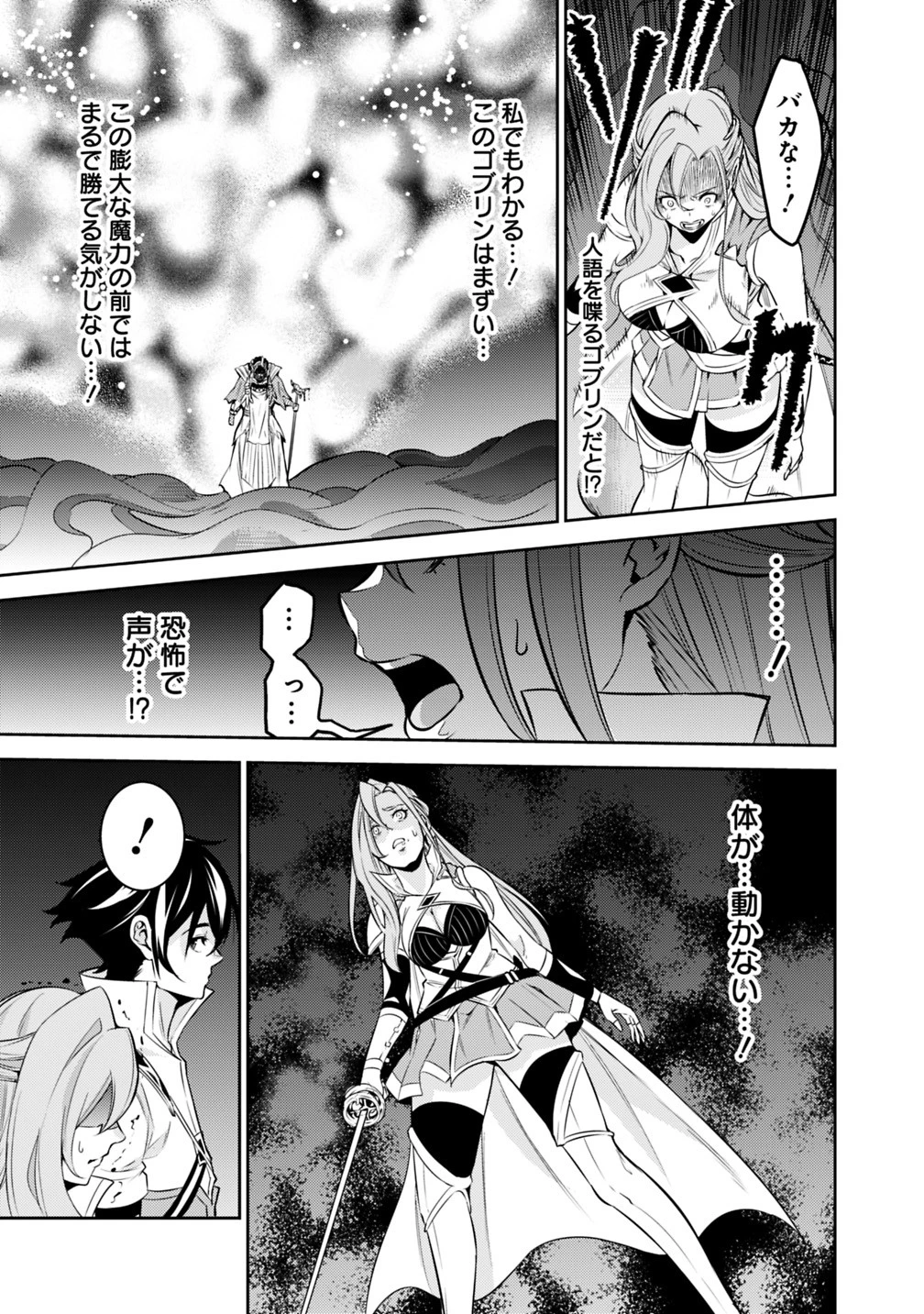 史上最強の魔法剣士、Fランク冒険者に転生する　～剣聖と魔帝、2つの前世を持った男の英雄譚～ 第25話 - 11