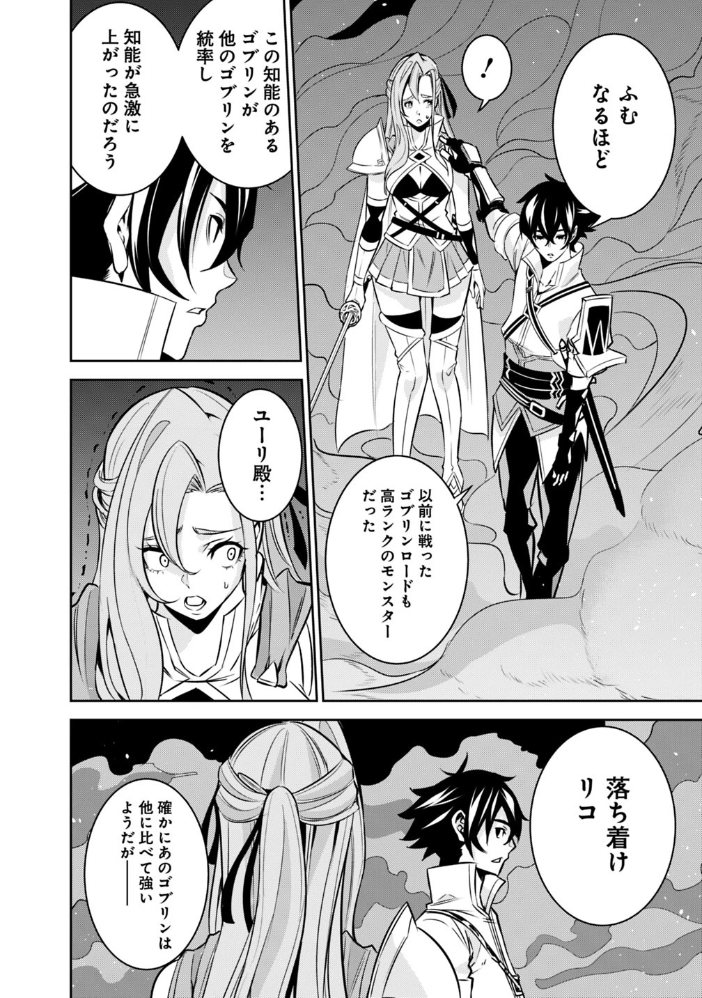 史上最強の魔法剣士、Fランク冒険者に転生する　～剣聖と魔帝、2つの前世を持った男の英雄譚～ 第25話 - 12