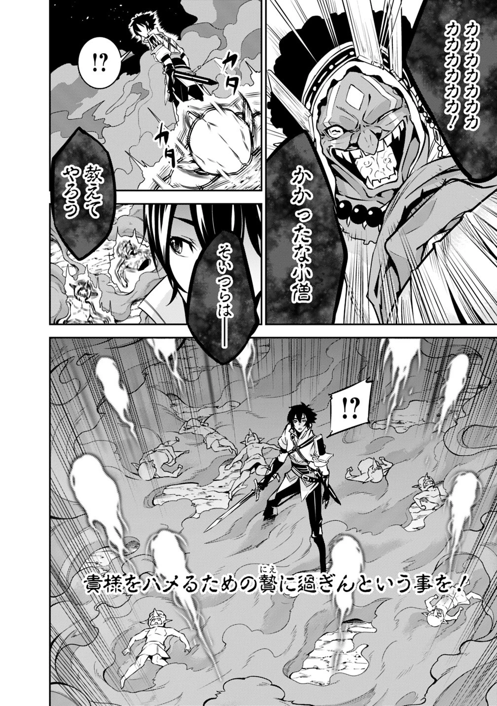 史上最強の魔法剣士、Fランク冒険者に転生する　～剣聖と魔帝、2つの前世を持った男の英雄譚～ 第25話 - 16