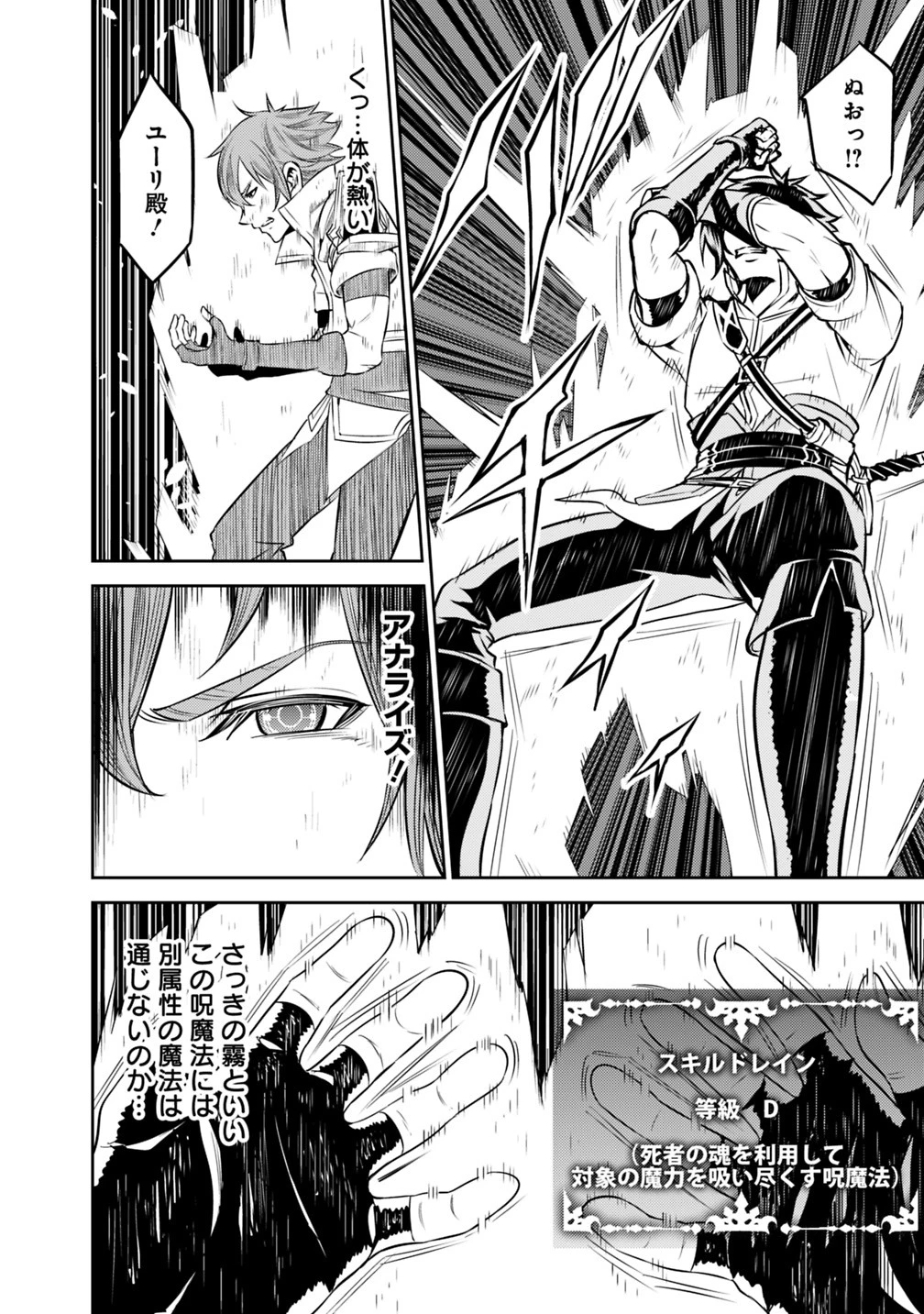 史上最強の魔法剣士、Fランク冒険者に転生する　～剣聖と魔帝、2つの前世を持った男の英雄譚～ 第25話 - 18