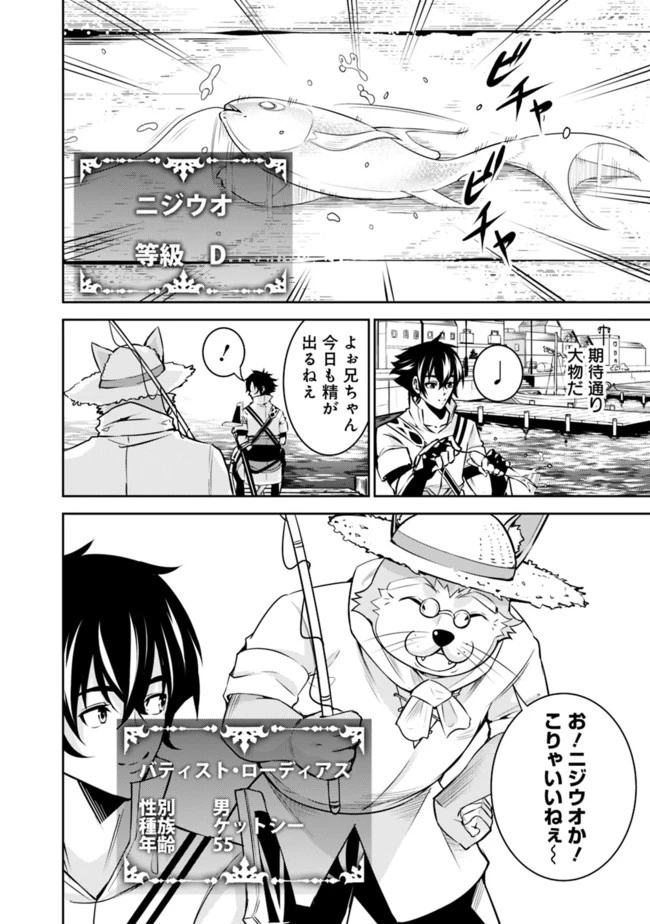 史上最強の魔法剣士、Fランク冒険者に転生する　～剣聖と魔帝、2つの前世を持った男の英雄譚～ 第26話 - 4