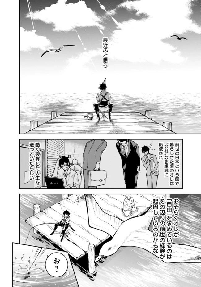 史上最強の魔法剣士、Fランク冒険者に転生する　～剣聖と魔帝、2つの前世を持った男の英雄譚～ 第26話 - 6