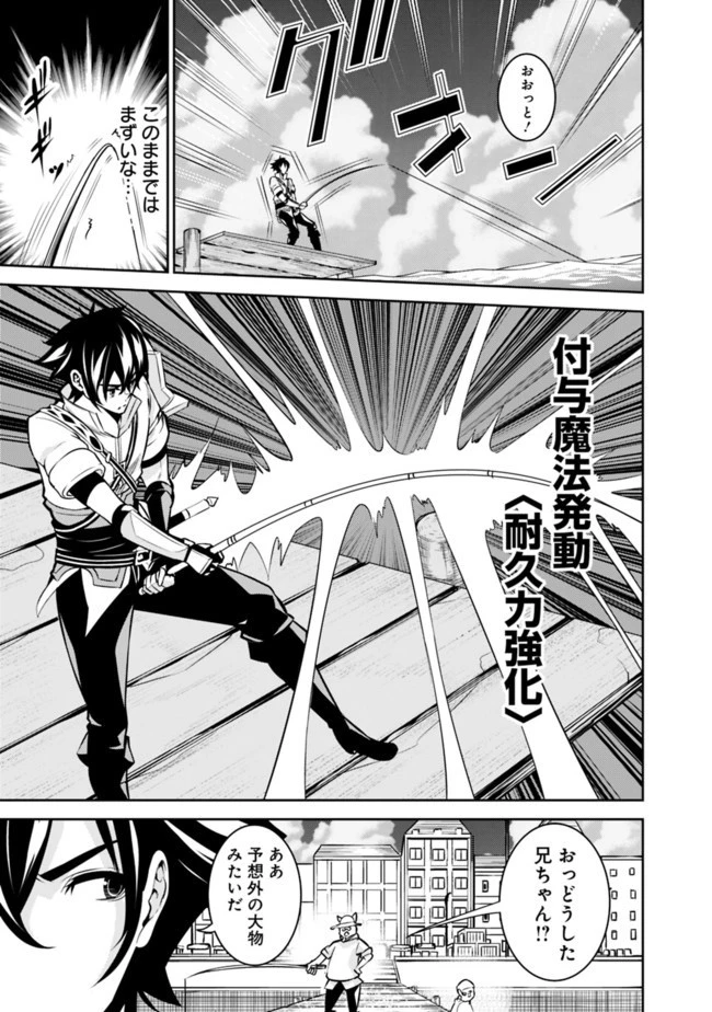 史上最強の魔法剣士、Fランク冒険者に転生する　～剣聖と魔帝、2つの前世を持った男の英雄譚～ 第26話 - 7