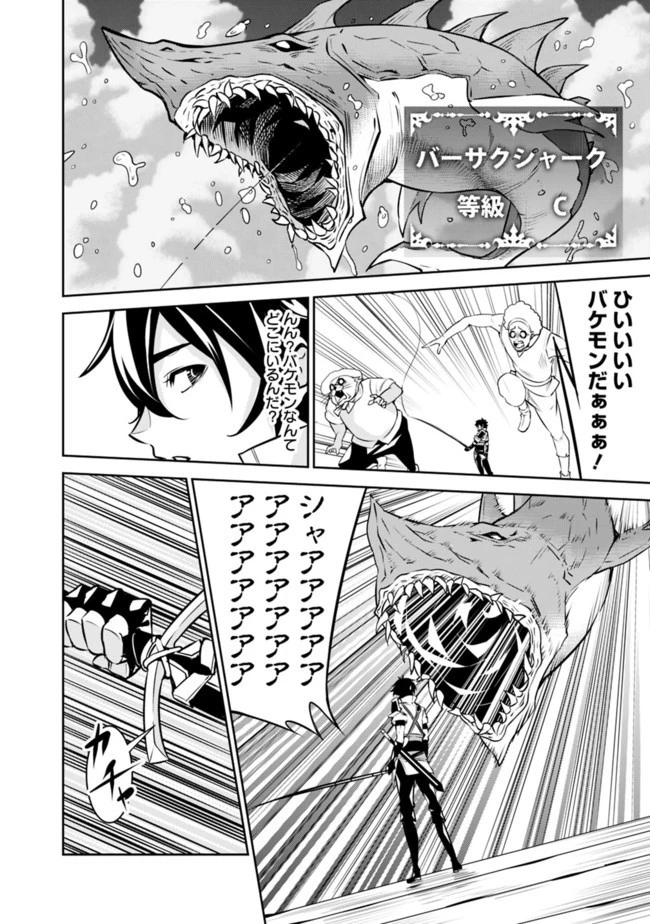 史上最強の魔法剣士、Fランク冒険者に転生する　～剣聖と魔帝、2つの前世を持った男の英雄譚～ 第26話 - 10