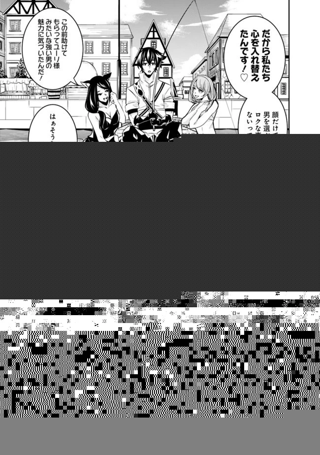 史上最強の魔法剣士、Fランク冒険者に転生する　～剣聖と魔帝、2つの前世を持った男の英雄譚～ 第26話 - 11