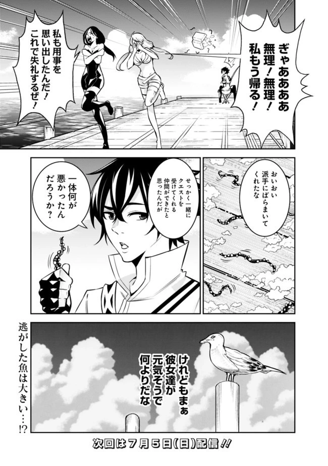 史上最強の魔法剣士、Fランク冒険者に転生する　～剣聖と魔帝、2つの前世を持った男の英雄譚～ 第26話 - 15