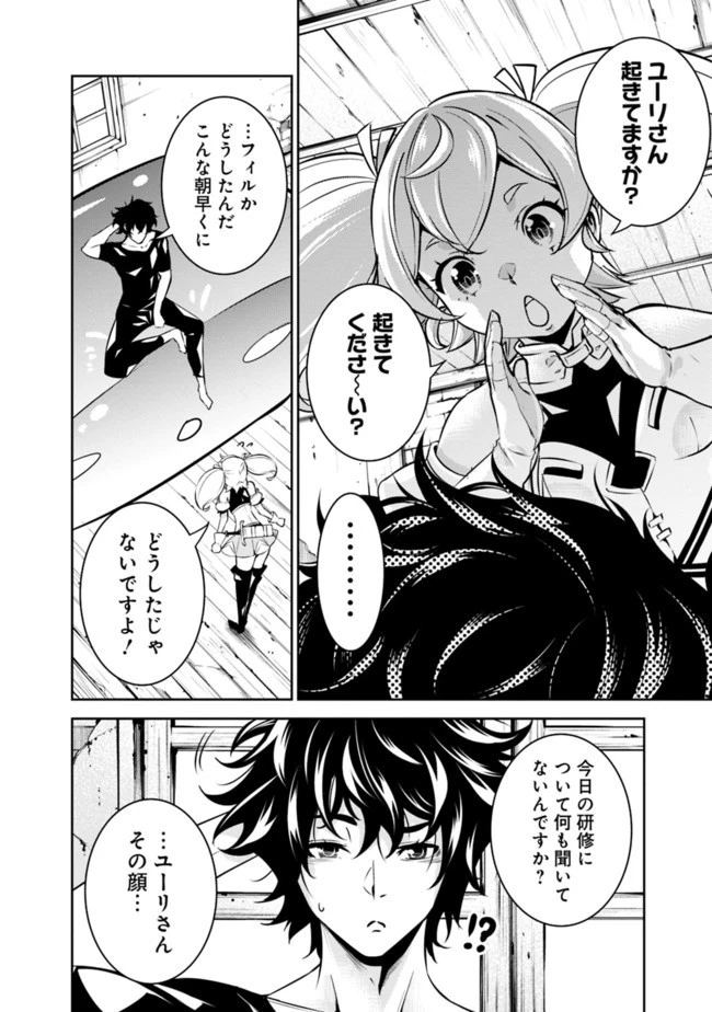 史上最強の魔法剣士、Fランク冒険者に転生する　～剣聖と魔帝、2つの前世を持った男の英雄譚～ 第27話 - 2