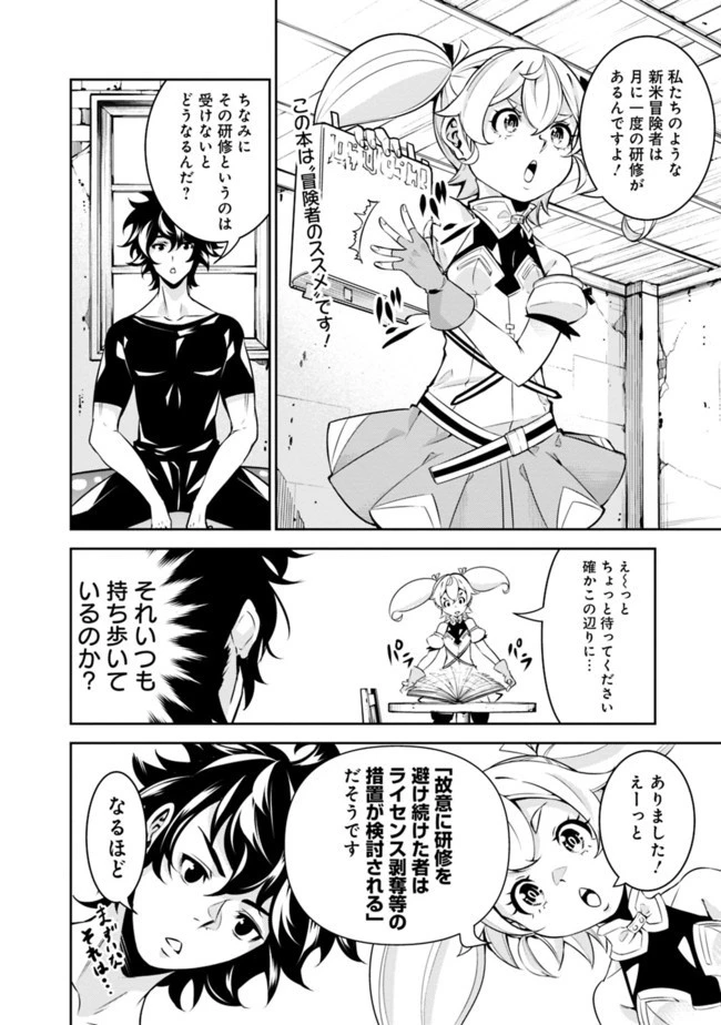 史上最強の魔法剣士、Fランク冒険者に転生する　～剣聖と魔帝、2つの前世を持った男の英雄譚～ 第27話 - 4