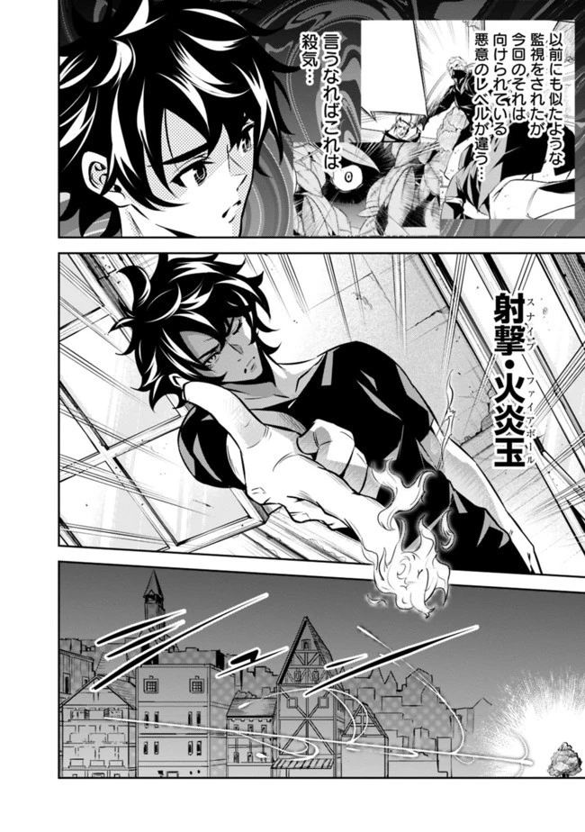 史上最強の魔法剣士、Fランク冒険者に転生する　～剣聖と魔帝、2つの前世を持った男の英雄譚～ 第27話 - 6