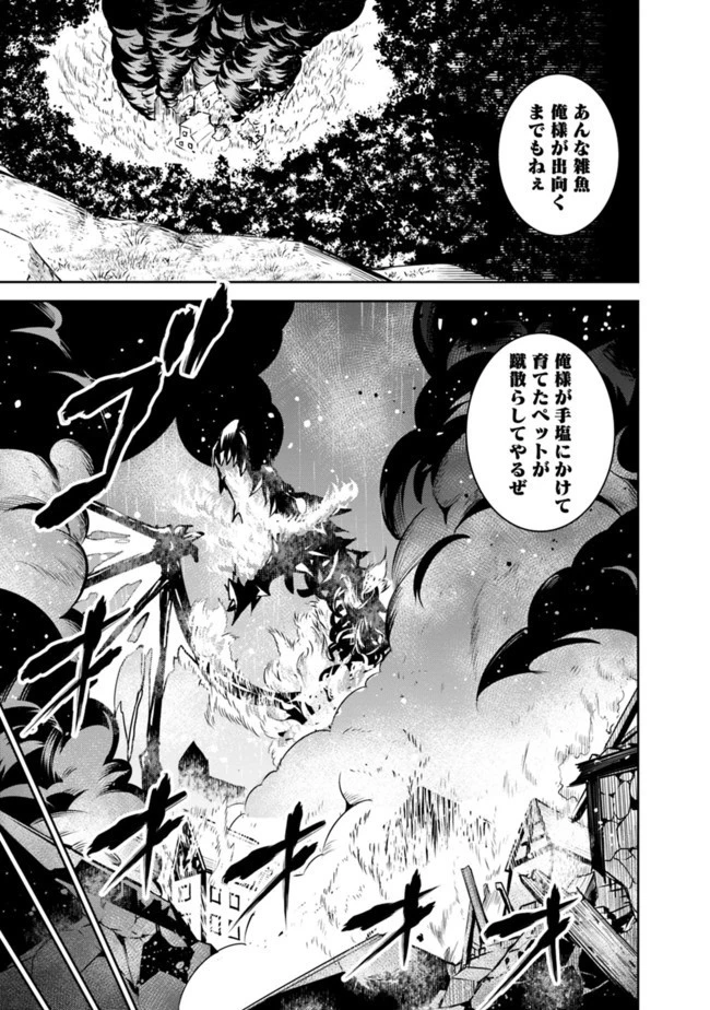 史上最強の魔法剣士、Fランク冒険者に転生する　～剣聖と魔帝、2つの前世を持った男の英雄譚～ 第27話 - 9