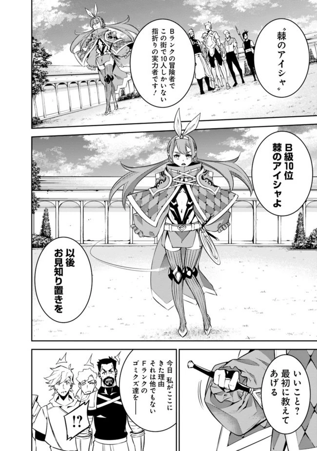 史上最強の魔法剣士、Fランク冒険者に転生する　～剣聖と魔帝、2つの前世を持った男の英雄譚～ 第27話 - 12