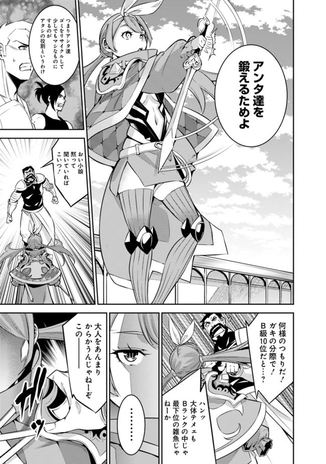 史上最強の魔法剣士、Fランク冒険者に転生する　～剣聖と魔帝、2つの前世を持った男の英雄譚～ 第27話 - 13