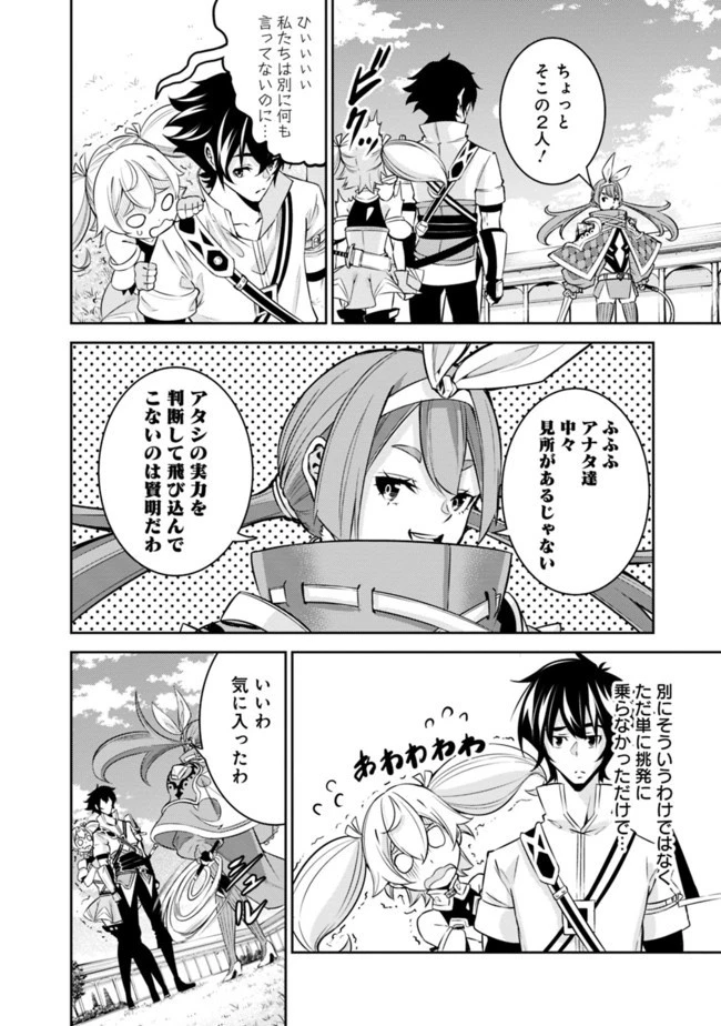 史上最強の魔法剣士、Fランク冒険者に転生する　～剣聖と魔帝、2つの前世を持った男の英雄譚～ 第27話 - 18