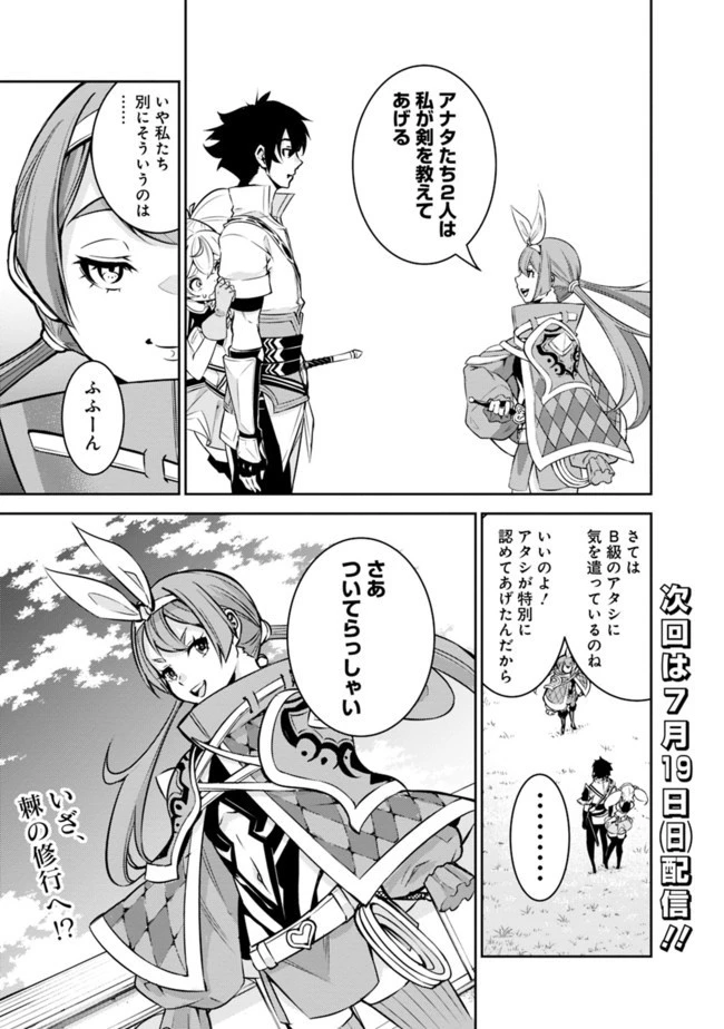 史上最強の魔法剣士、Fランク冒険者に転生する　～剣聖と魔帝、2つの前世を持った男の英雄譚～ 第27話 - 19