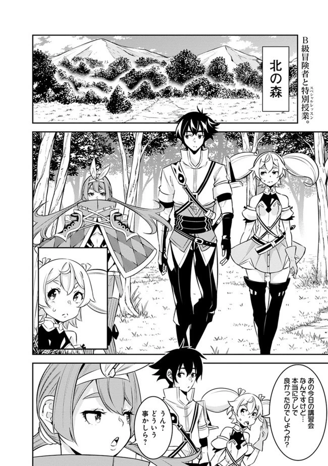 史上最強の魔法剣士、Fランク冒険者に転生する　～剣聖と魔帝、2つの前世を持った男の英雄譚～ 第28話 - 2