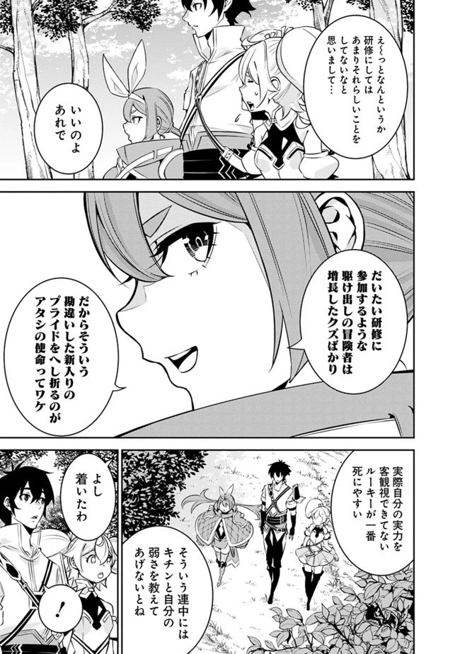 史上最強の魔法剣士、Fランク冒険者に転生する　～剣聖と魔帝、2つの前世を持った男の英雄譚～ 第28話 - 3
