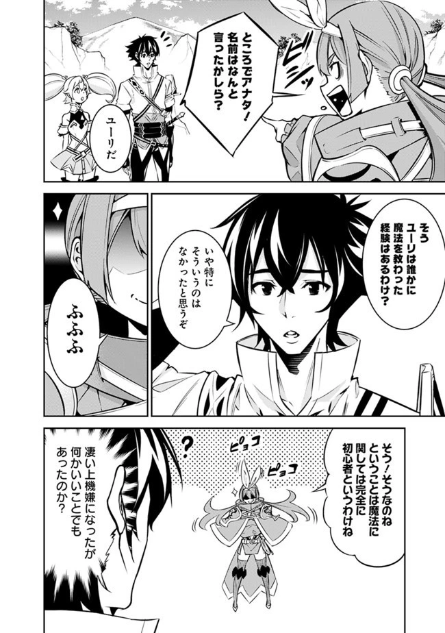 史上最強の魔法剣士、Fランク冒険者に転生する　～剣聖と魔帝、2つの前世を持った男の英雄譚～ 第29話 - 2