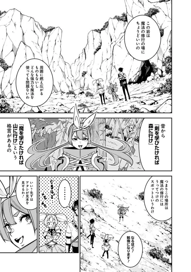 史上最強の魔法剣士、Fランク冒険者に転生する　～剣聖と魔帝、2つの前世を持った男の英雄譚～ 第29話 - 3