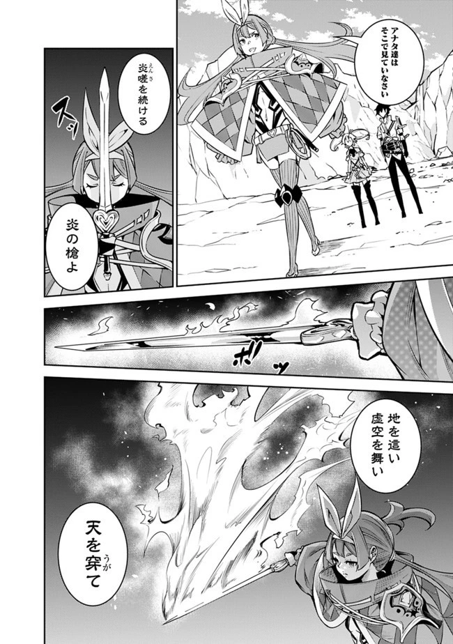 史上最強の魔法剣士、Fランク冒険者に転生する　～剣聖と魔帝、2つの前世を持った男の英雄譚～ 第29話 - 4