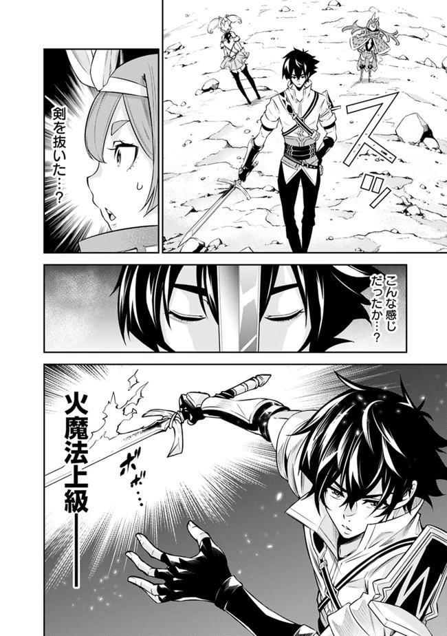 史上最強の魔法剣士、Fランク冒険者に転生する　～剣聖と魔帝、2つの前世を持った男の英雄譚～ 第29話 - 10