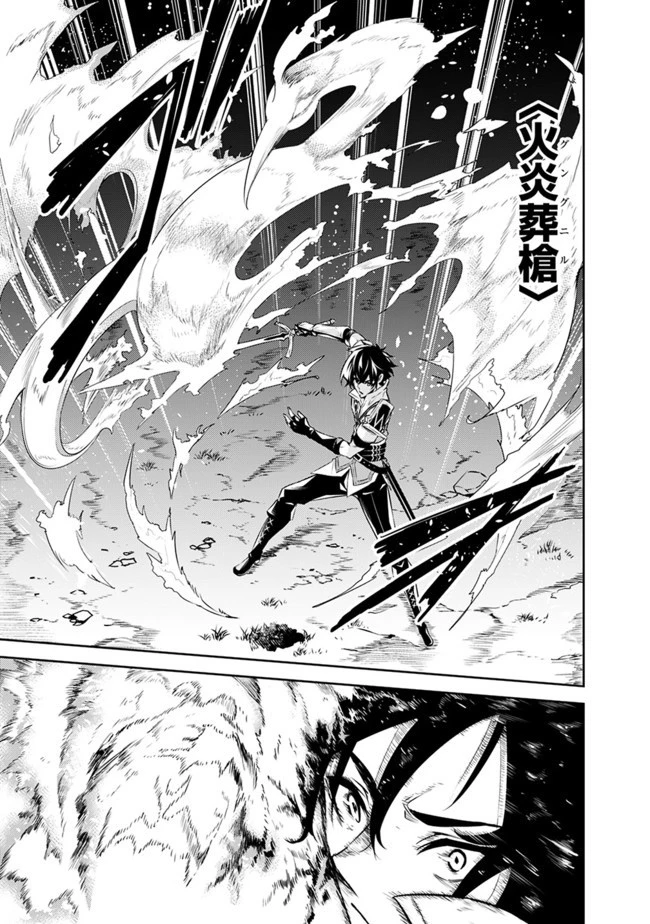 史上最強の魔法剣士、Fランク冒険者に転生する　～剣聖と魔帝、2つの前世を持った男の英雄譚～ 第29話 - 11