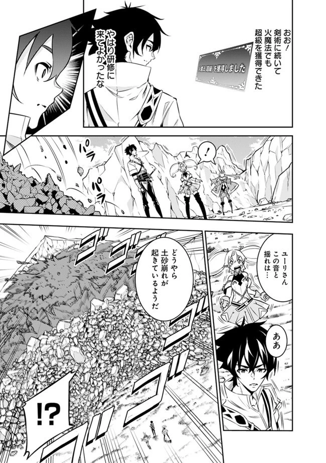 史上最強の魔法剣士、Fランク冒険者に転生する　～剣聖と魔帝、2つの前世を持った男の英雄譚～ 第29話 - 15