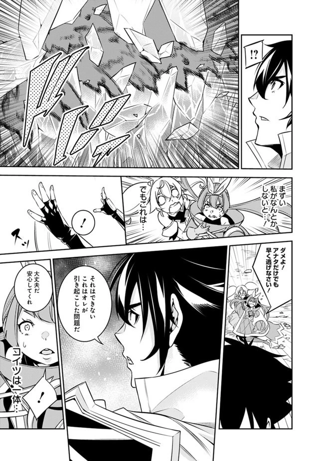 史上最強の魔法剣士、Fランク冒険者に転生する　～剣聖と魔帝、2つの前世を持った男の英雄譚～ 第29話 - 17